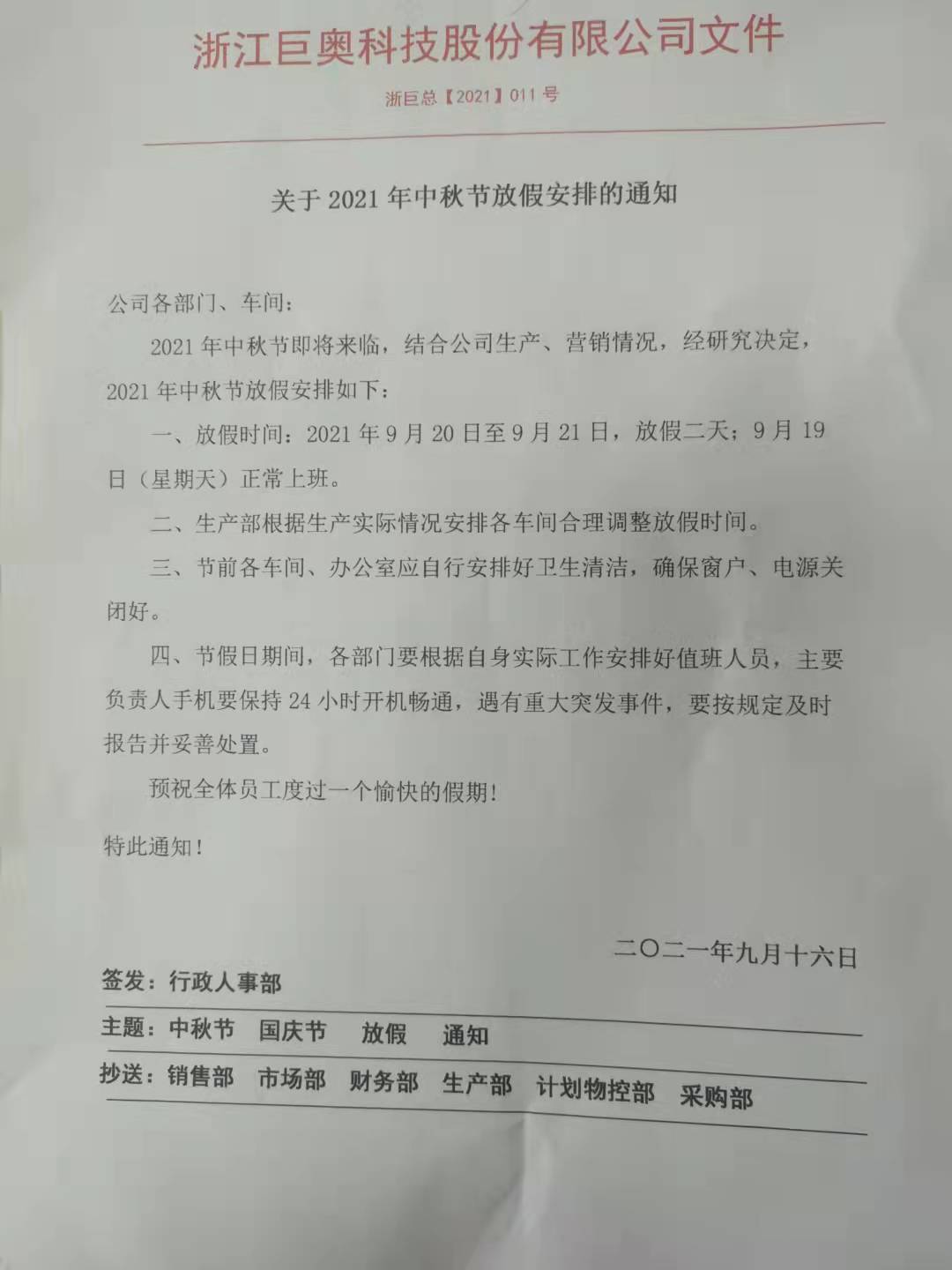 浙江巨奧科技股份有限公司.jpg