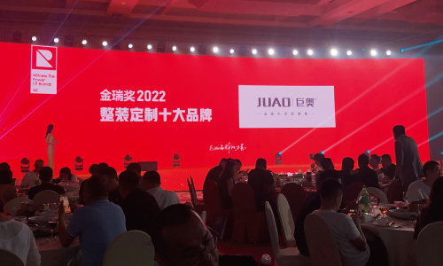 2022金瑞獎(jiǎng)丨“整裝定制十大品牌”榜